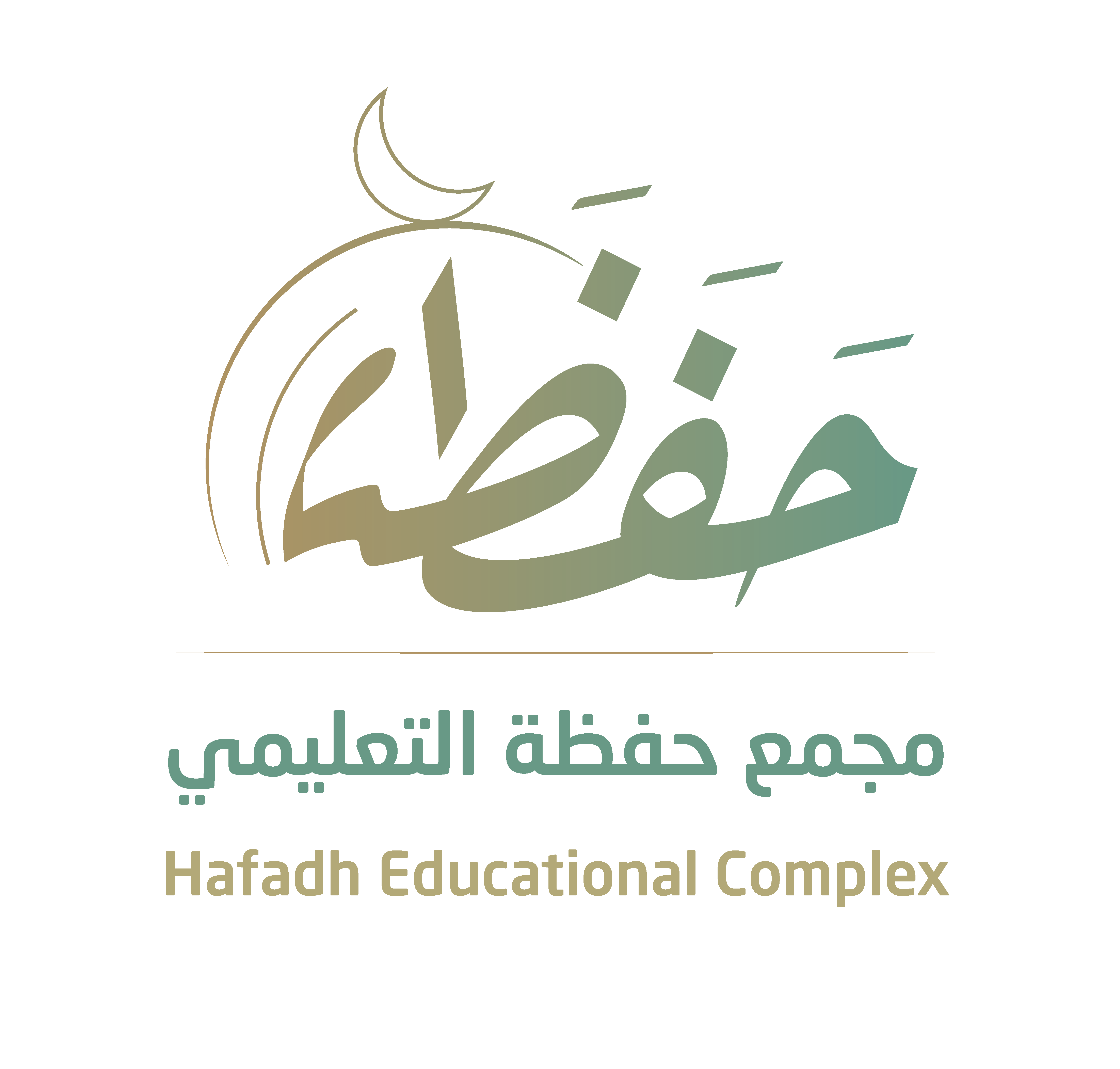 غلاف مجمع حفظة التعليمي (التعليم الحضوري)