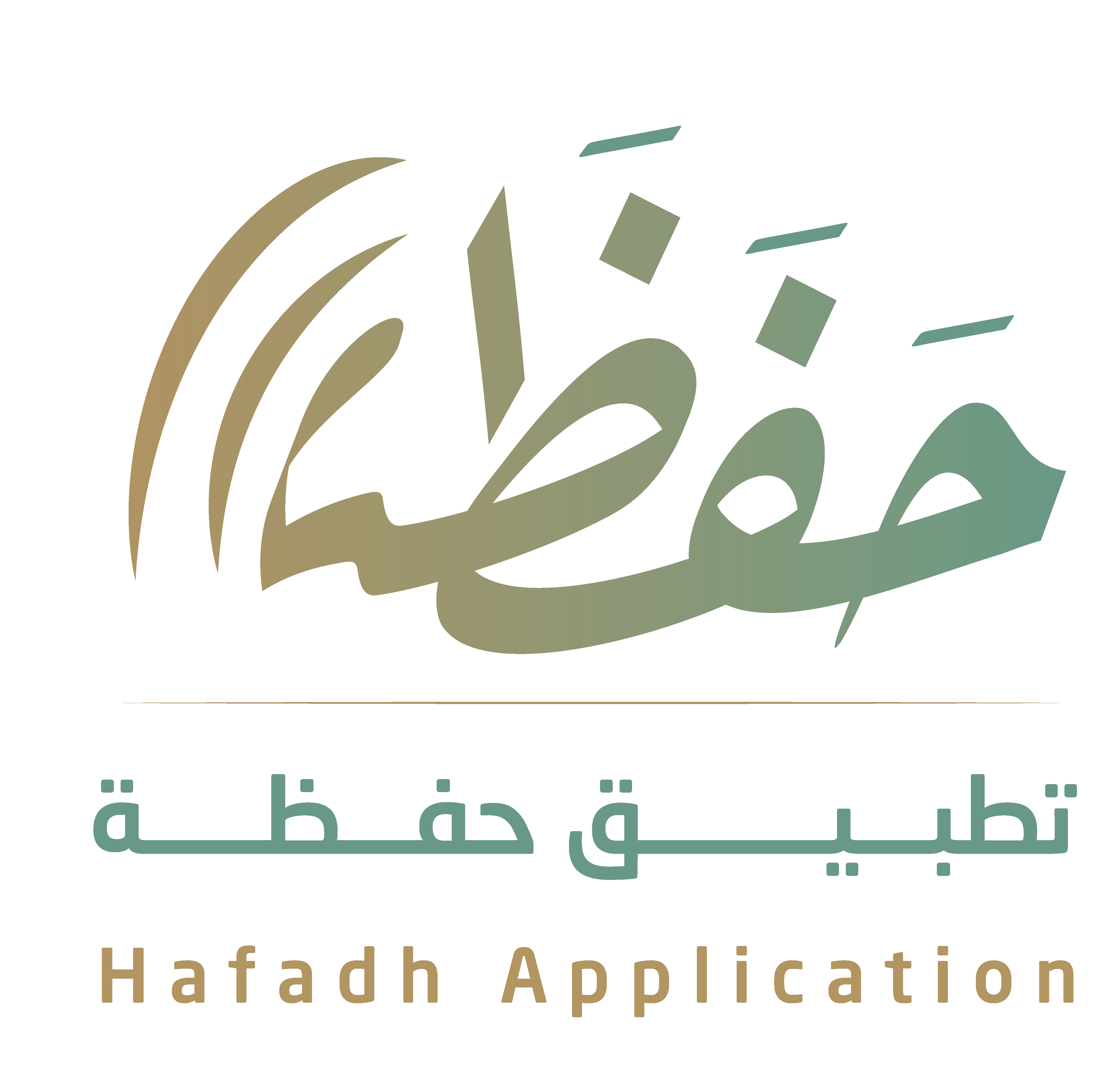 غلاف تطبيق حفظة (تطبيق الثبتة)