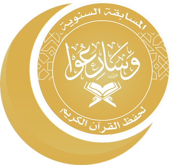 غلاف مسابقة وسارعوا السنوية